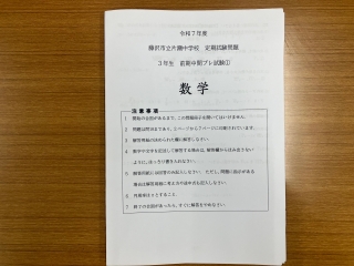 片瀬中、今年度最初の定期試験！