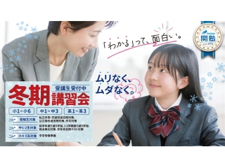 冬期講習のお知らせ!